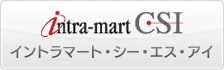 intra-mart CSI