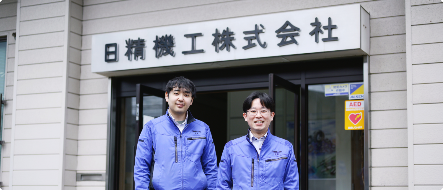 日精機工株式会社