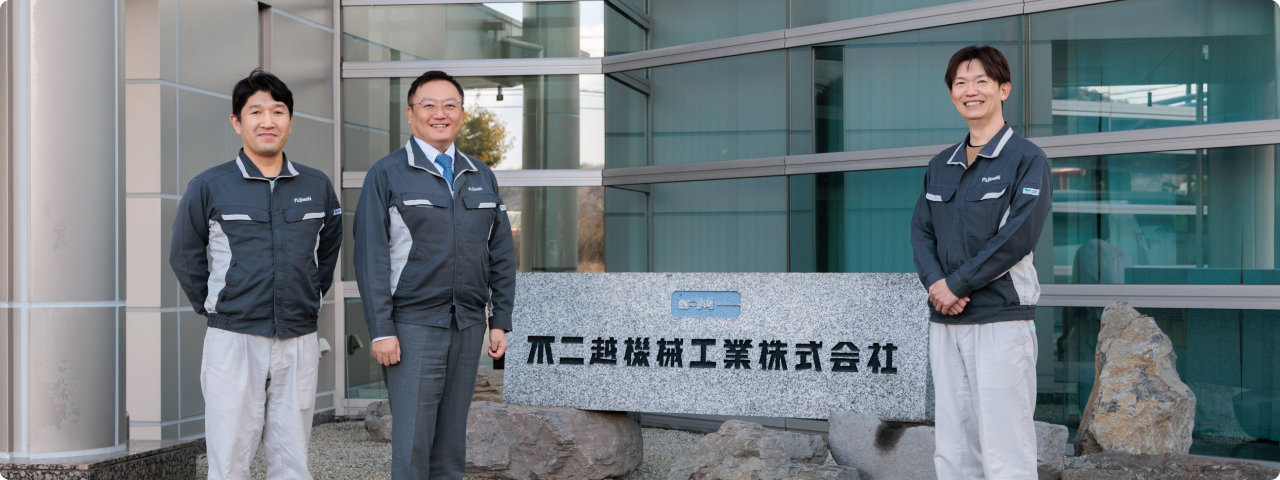 不二越機械工業株式会社