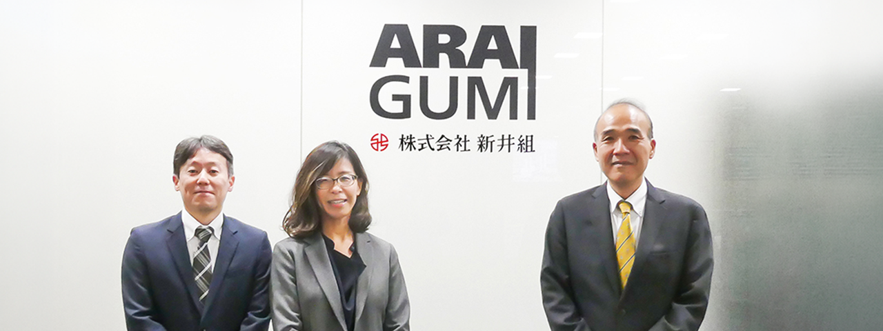 株式会社 新井組