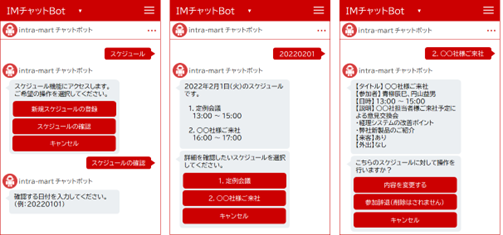 ＜機能２　チャットBot＞