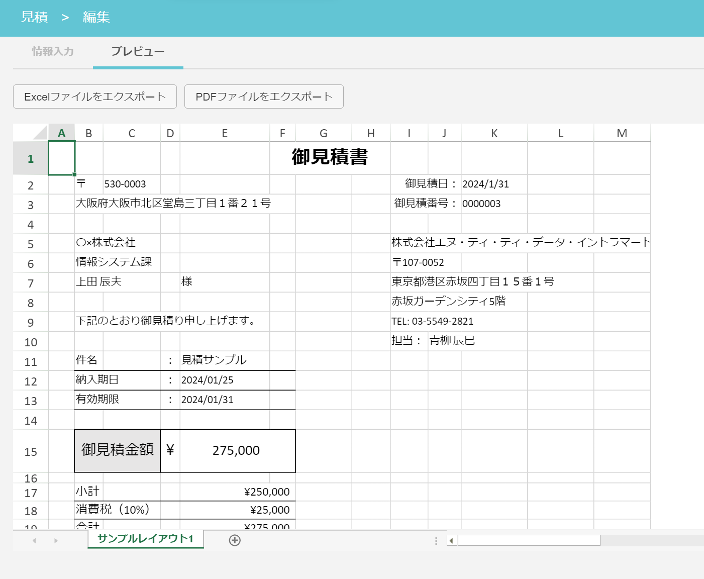 図：見積書の編集プレビュー画面イメージ