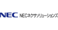 NECネクサソリューションズ株式会社