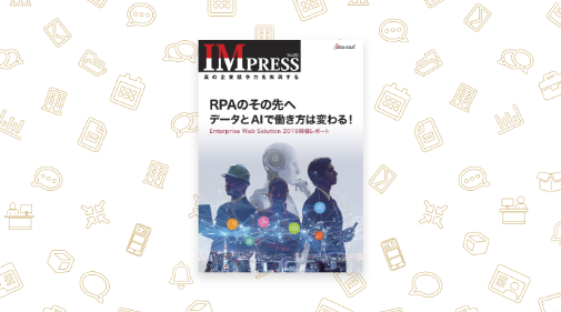 Special Talk： 人とロボットが協働する時代に向けて（vol50）