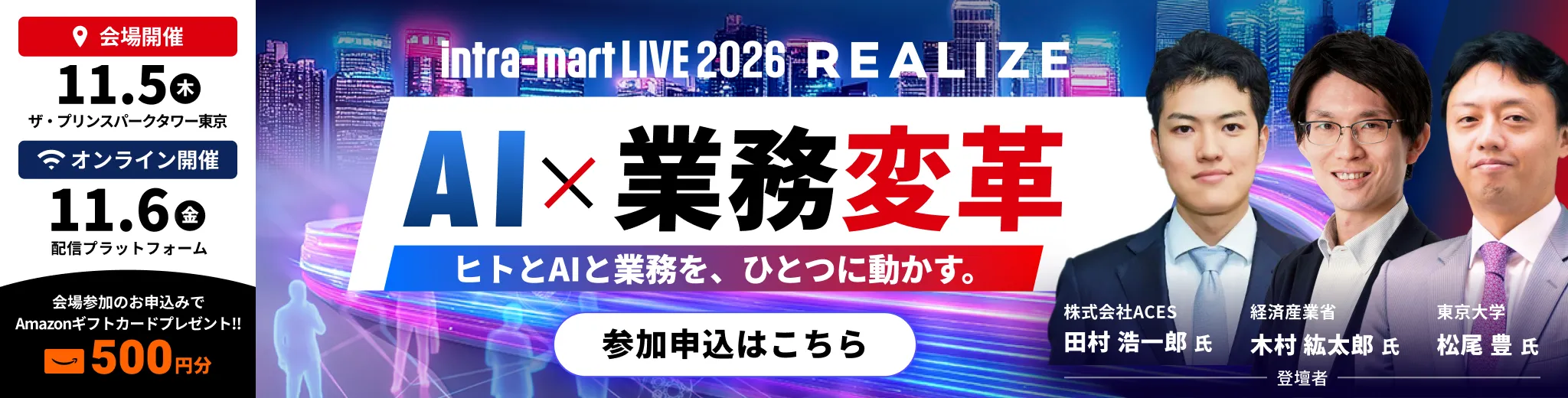 intra-mart LIVE2026 REALIZE