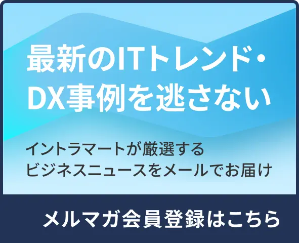 メルマガ登録
