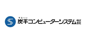 炭平コンピューターシステム株式会社