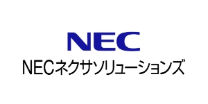 NECネクサソリューションズ株式会社