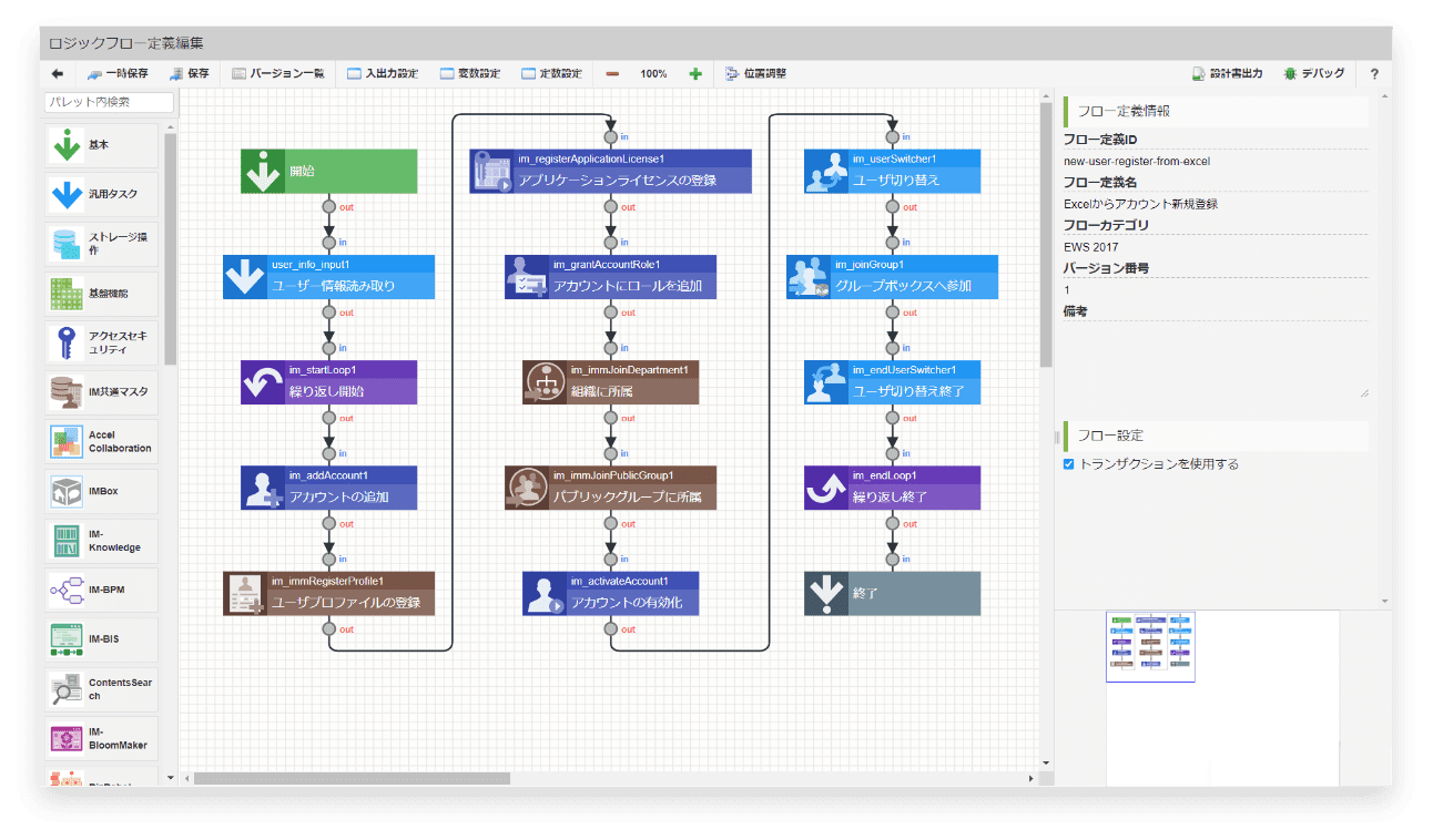 ノンコーディングで業務ロジック作成