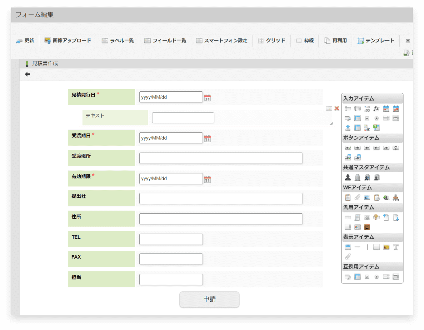 入力フォーム作成IM-FormaDesigner