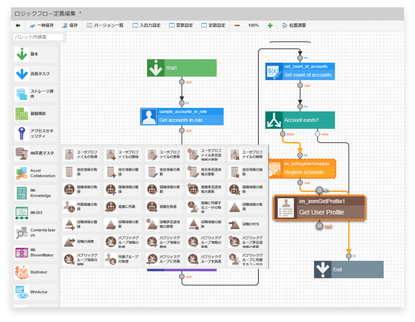 業務ロジック開発IM-LogicDesigner