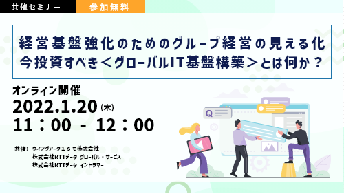 経営基盤強化のためのグループ経営の見える化