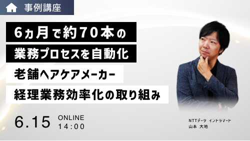 クラウド導入・運用の課題解決セミナー～イントラマートのクラウド解！～（課題解決／2023年6月）