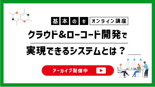 【intra-martの基本のキ】クラウド化&ローコード開発で超高速開発を実現！IT競争力を強化しよう（製品紹介／2022年9月）