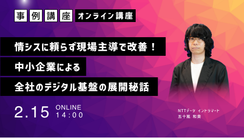 【intra-martの基本のキ】チームでの情報共有やコミュニケーションを促進！組織全体の情報共有を実現「Accel Collaboration」（製品説明会／2024年2月）