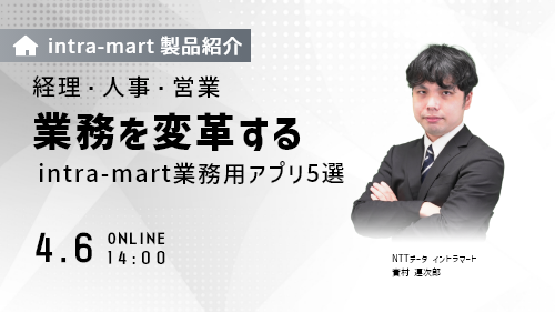 【共催セミナー】現場も納得の業務改革！～可視化・分析・自動化の進め方を解説～
