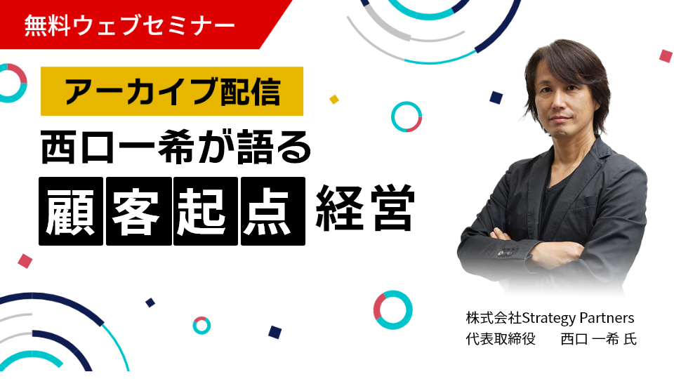 【アーカイブ配信】戦略なきDXは失敗する 真の経営改革へ「Re：START！」(intra-mart LIVE 2022 基調講演)