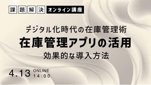 【共催セミナー】現場も納得の業務改革！～可視化・分析・自動化の進め方を解説～