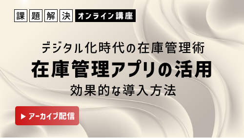 【共催セミナー】損害保険業界の潮流を読む！目指すべき方向性とデジタル化の勘所を紹介