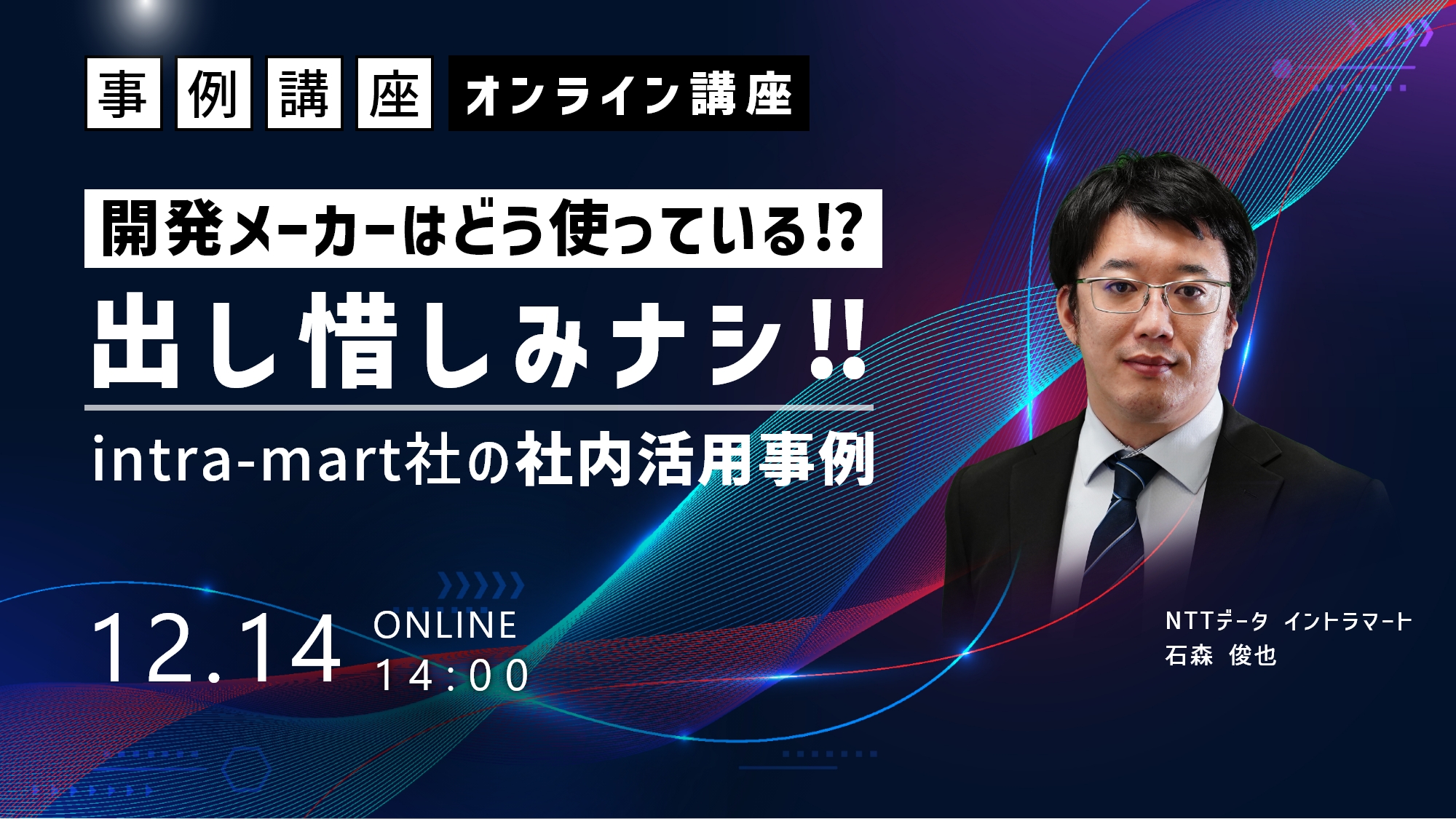 営業の組織改革　～生き残る組織を作る為に必要なこと～（基礎講座／2023年12月）