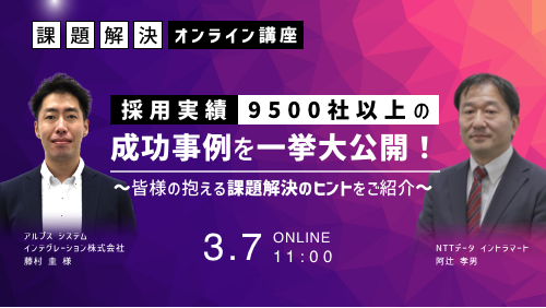 採用実績9500社以上のイントラマートの成功事例を一挙大公開！ 皆様の抱える課題解決のヒントをご紹介（課題解決／2024年3月）