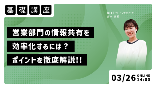 営業部門の情報共有を効率化するには？ポイントやおすすめの方法をご紹介