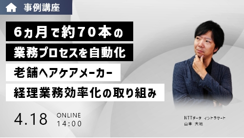 電子帳簿保存法＆インボイス制度対応から始めるDX！法改正への施策や勘所と経費旅費業務を中心にしたソリューション紹介