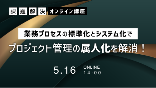 製造業様必見！ 調達・購買業務の事例を交えたペーパーレス・デジタル化を一挙公開！