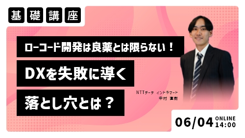 ローコード開発時代のデータ活用 ～見たいデータを誰もが扱える環境の実現！～ 【2022年1月】課題解決セミナー