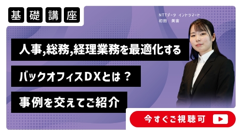 現場主導でDXを推進する方法とは？ステップと内製化、システム選びのポイント（基礎講座／2024年7月）