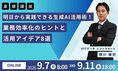 レガシー運用に一歩踏み込む、内製開発によるフロントシステム構築(共催セミナー/2026年8月)