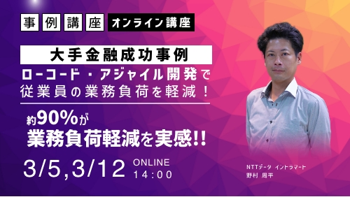 DXの第一歩!アナログ業務をデジタル化し業務効率化と自動化を実現する「intra-mart」(製品説明会/2025年3月)