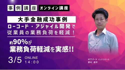 DXの第一歩!アナログ業務をデジタル化し業務効率化と自動化を実現する「intra-mart」(製品説明会/2025年3月)