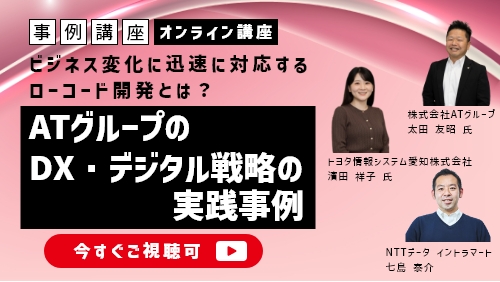 クラウドでローコード開発！３つの進化で変わるAccel-Mart Quick（課題解決／2023年8月）