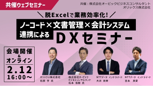 徹底解説！システム共通基盤型ワークフロー導入の最大メリット（基礎講座／2022年9月）