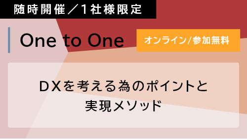 DX実現に欠かせない!?著しい普及を遂げるクラウドサービス