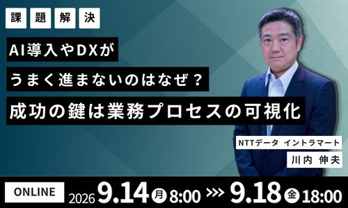 レガシー運用に一歩踏み込む、内製開発によるフロントシステム構築(共催セミナー/2026年8月)