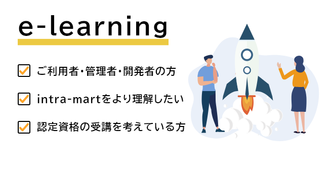 e-leaningコース