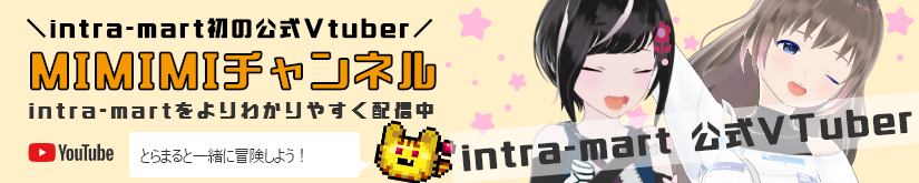 intra-mart 公式VTuber