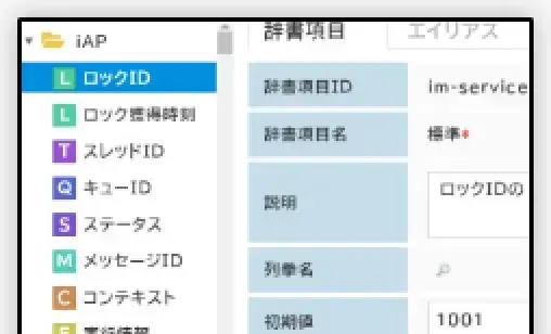 データドメイン定義 画面キャプチャ